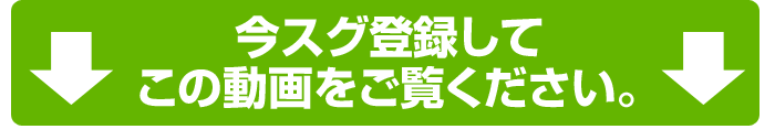 学習を始める前にまずは、この動画を観てください。