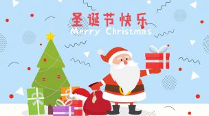中国語　メリークリスマス