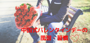 Valentine's day