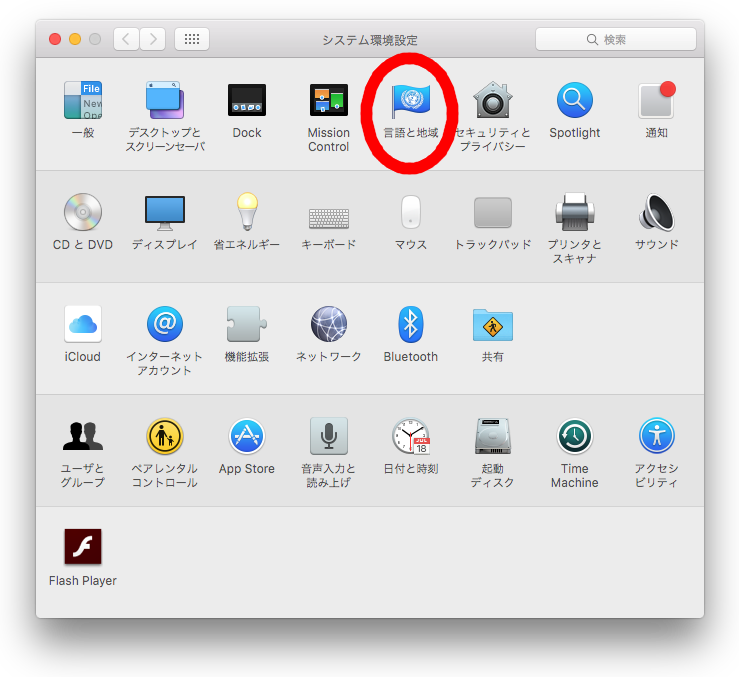 ピンイン入力Mac01