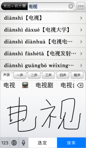 中国語　アプリ辞書