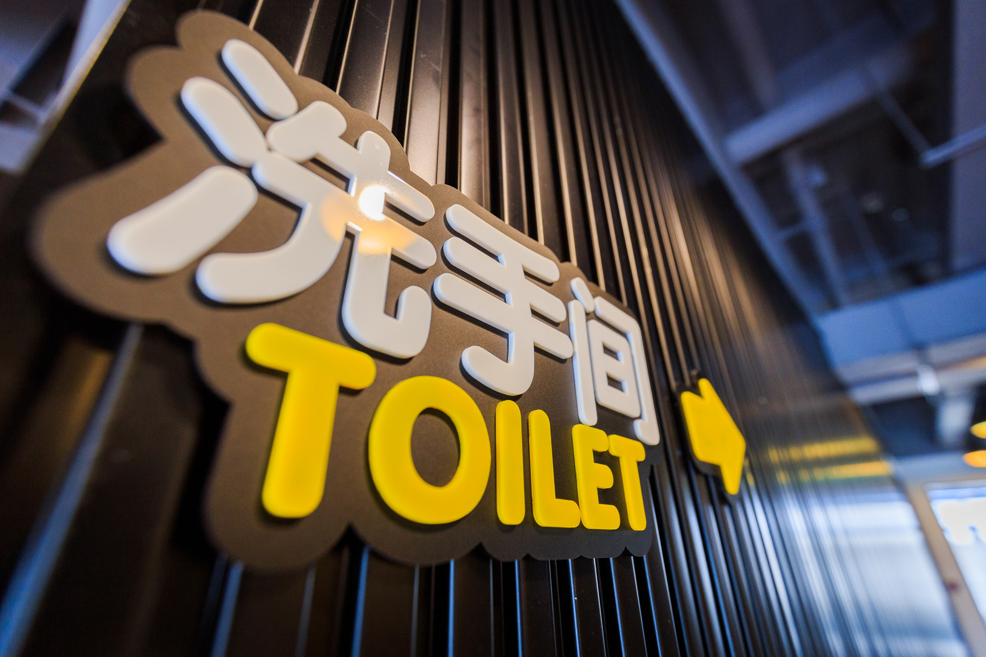 【発音付】中国語で「トイレはどこですか？」は何て言うの？