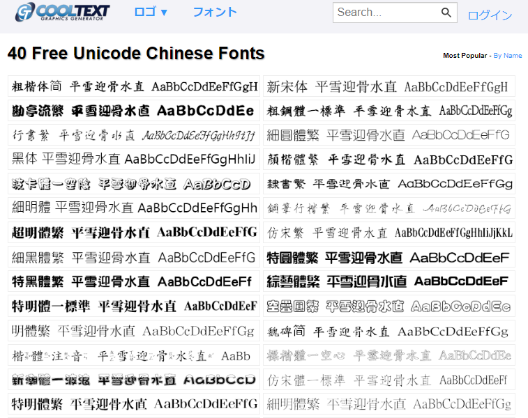 中国語フォント おすすめフリーフォント Pcへの導入方法
