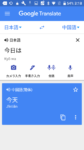 プロのおすすめ！中国語翻訳アプリとサイト。無料なのに高品質！