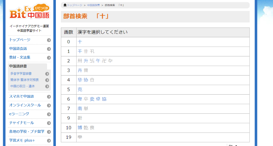 おすすめの中国語漢字検索サイト アプリを一挙ご紹介