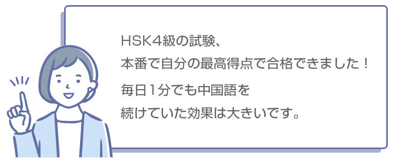 HSK4級試験の本番は最高得点で合格