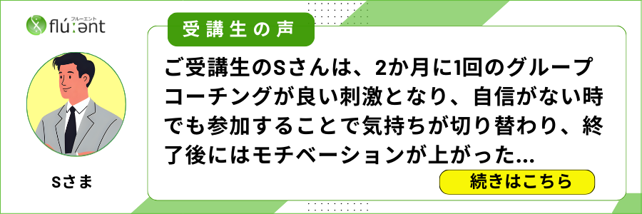 受講生の声