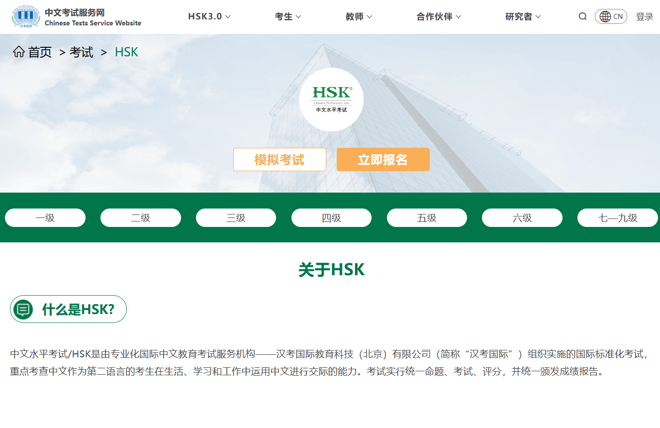 HSK過去問DLページ_1