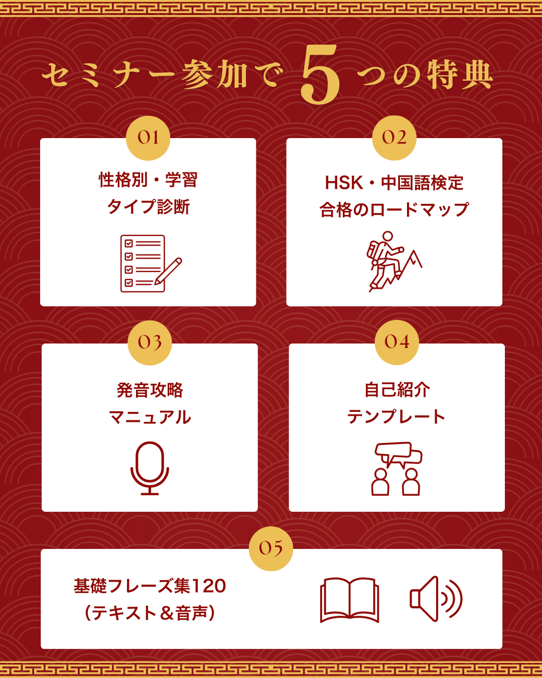 特典資料