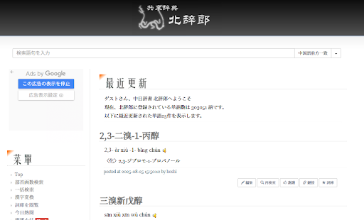 北辞郎サイト画面