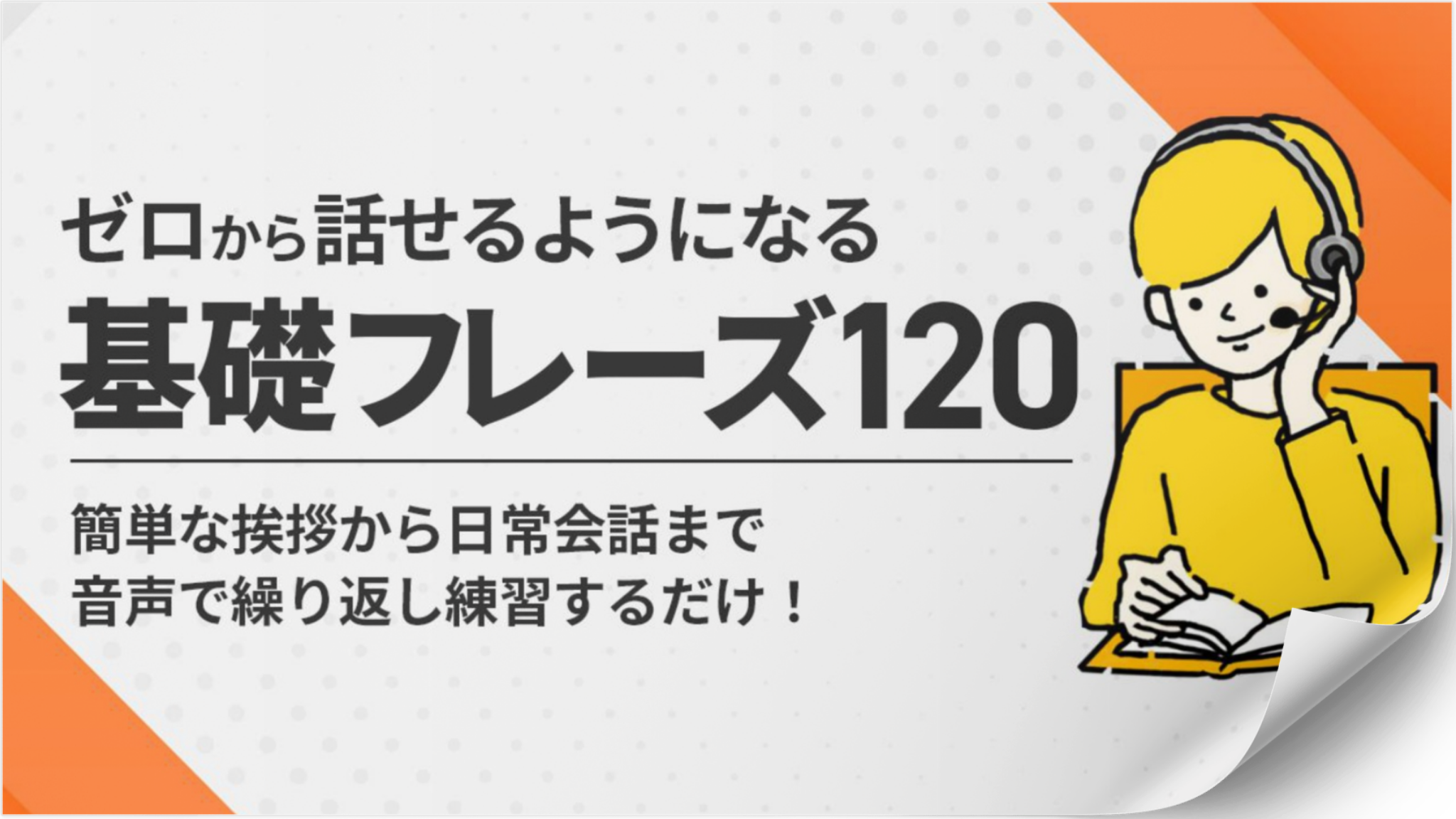 中国語 基礎120フレーズ 電子書籍