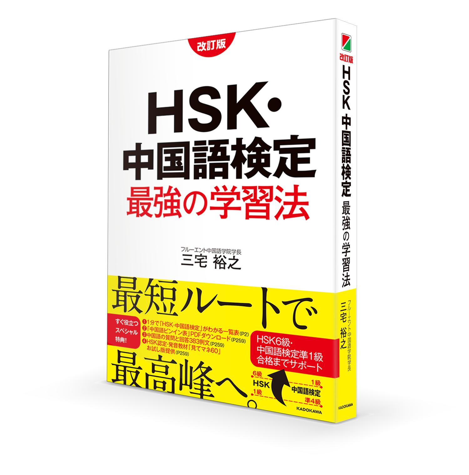 HSK・中国語検定 最強の学習法