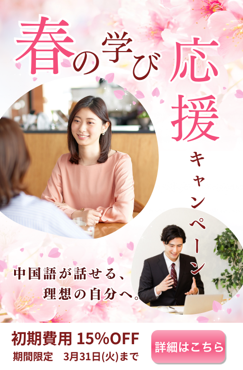 春のキャンペーン